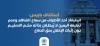 استئناف باريس: استبعاد أحد الأطراف من سماع الشاهد وعدم تحليفه اليمين لا يُبطلان بذاته حكم التحكيم دون إثبات الإخلال بحق الدفاع